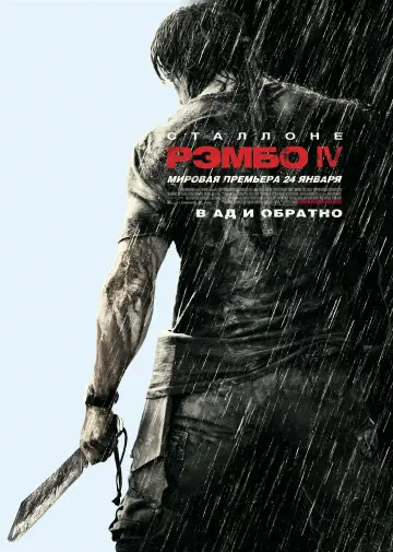 Постер к фильму "Рэмбо IV" #626647