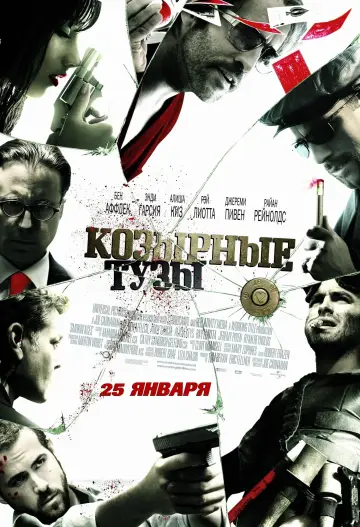Постер к фильму "Козырные тузы" #372562