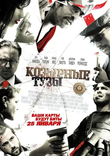 Постер к фильму "Козырные тузы" #372563
