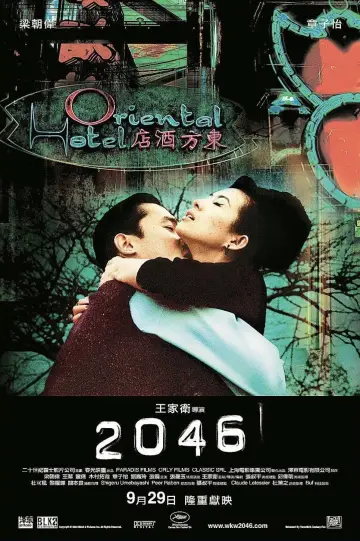 Постер к фильму "2046" #787382