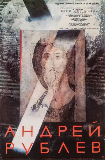 Андрей Рублёв