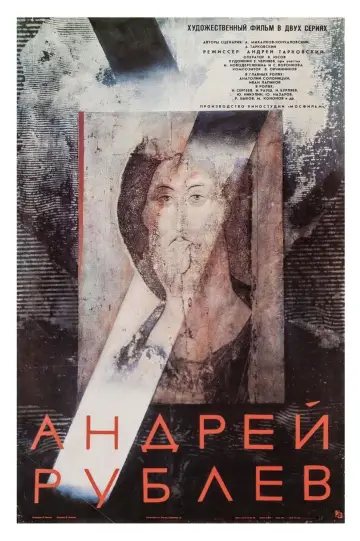 Постер к фильму "Андрей Рублёв" #727992