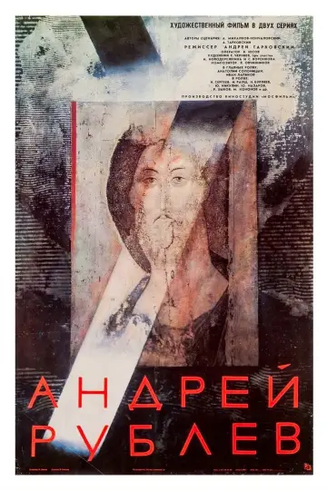 Постер к фильму "Андрей Рублёв" #727993