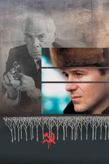Постер к фильму "Парк Горького" #901842