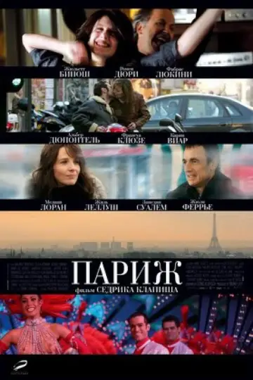 Париж
