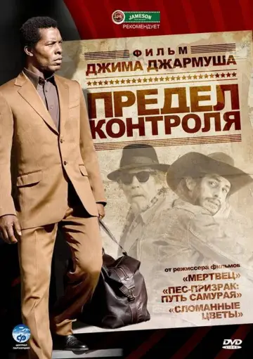 Постер к фильму "Предел контроля" #1040642