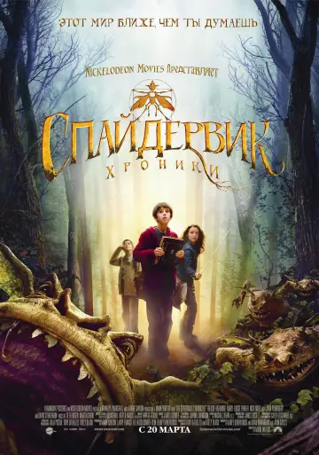 Постер к фильму "Спайдервик: Хроники" #667086
