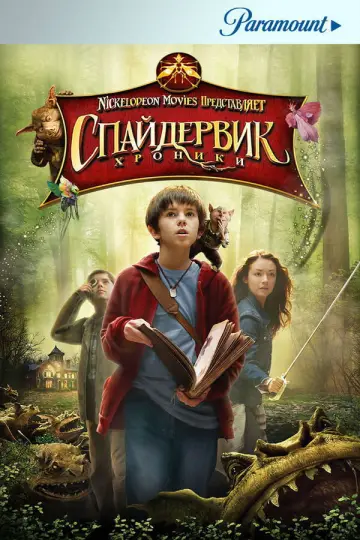 Постер к фильму "Спайдервик: Хроники" #839374
