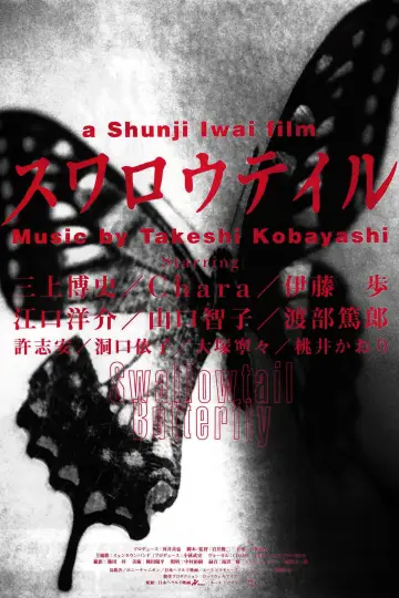 Постер к фильму "スワロウテイル" #1079648