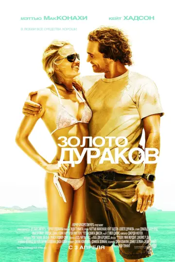 Постер к фильму "Золото дураков" #377906