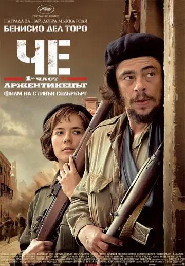 Постер к фильму "Че: Часть первая. Аргентинец" #382423