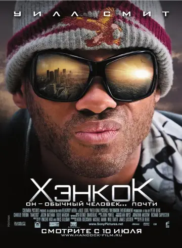 Постер к фильму "Хэнкок" #372421