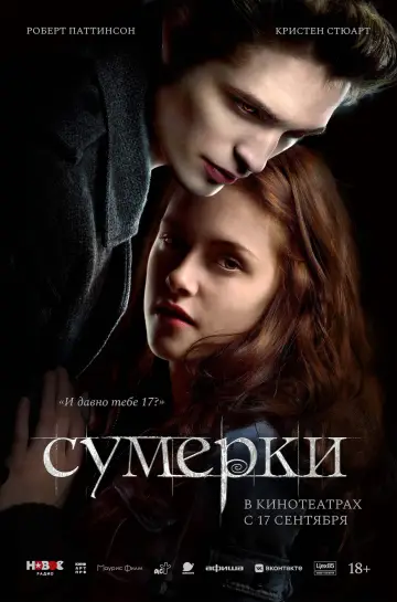 Постер к фильму "Сумерки" #1642091