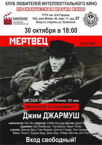 Постер к фильму "Мертвец" #136147