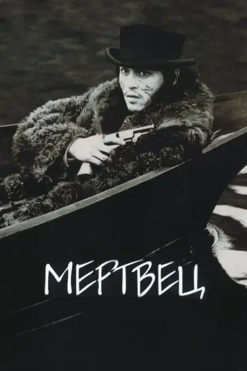 Постер к фильму "Мертвец" #136149
