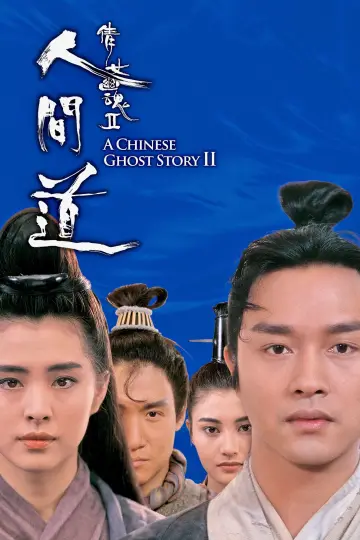 Постер к фильму "倩女幽魂II人間道" #147639
