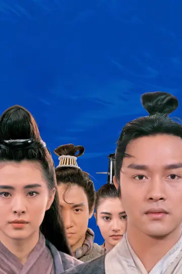 Постер к фильму "倩女幽魂II人間道" #938439