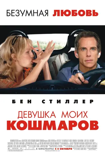 Постер к фильму "Девушка моих кошмаров" #115064