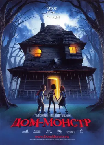 Постер к фильму "Дом монстр" #701373