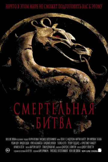 Постер к фильму "Смертельная битва" #673999