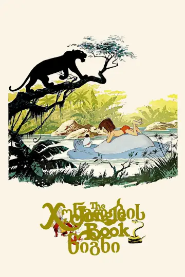 Постер к фильму "Книга джунглей" #1179519