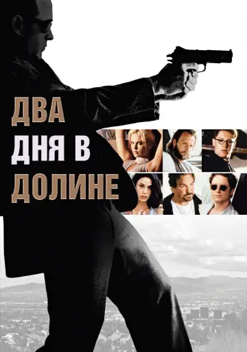 Два дня в долине постер