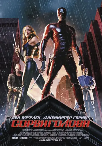 Постер к фильму "Сорвиголова" #80638