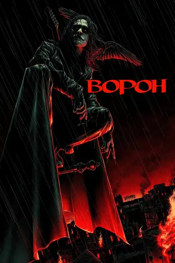 Постер к фильму "Ворон" #63310
