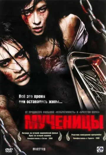 Постер к фильму "Мученицы" #26447