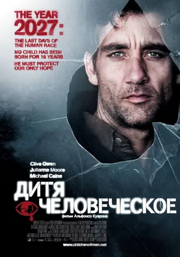 Постер к фильму "Дитя человеческое" #371692