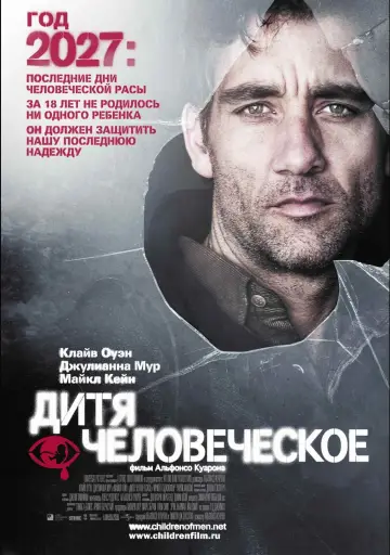 Постер к фильму "Дитя человеческое" #371693