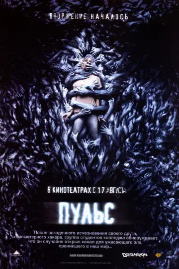 Постер к фильму "Пульс" #396153