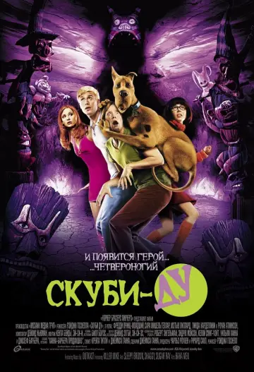 Постер к фильму "Скуби-Ду" #47710