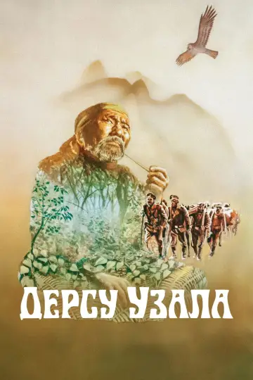 Постер к фильму "Дерсу Узала" #751364