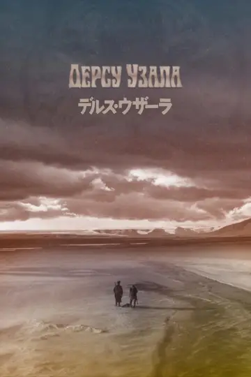 Постер к фильму "Дерсу Узала" #751381