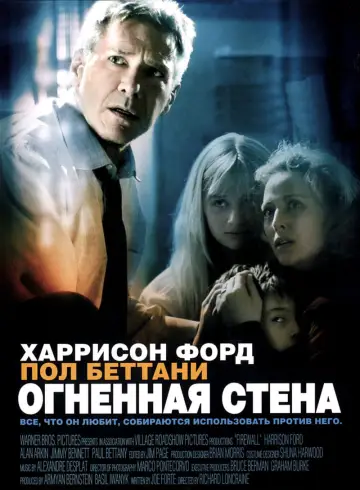 Постер к фильму "Огненная стена" #378043
