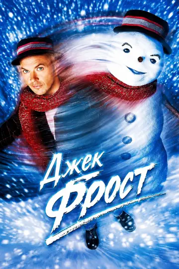 Джек Фрост