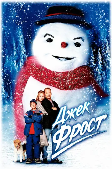 Постер к фильму "Джек Фрост" #1168298