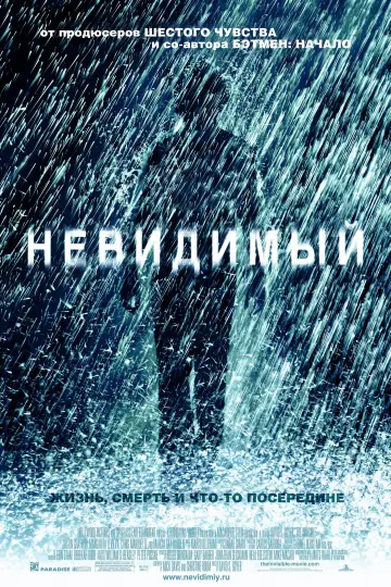 Постер к фильму "Невидимый" #393021