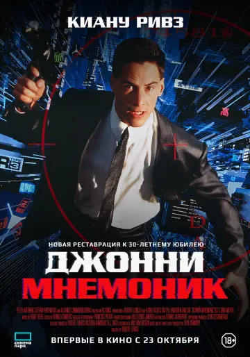 Постер к фильму "Джонни Мнемоник" #880689