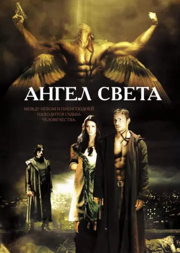 Постер к фильму "Ангел света" #1002505