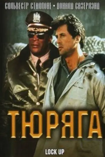 Постер к фильму "Тюряга" #844038
