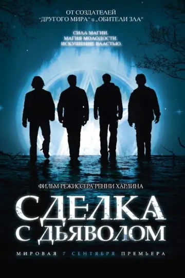 Постер к фильму "Сделка с дьяволом" #142095