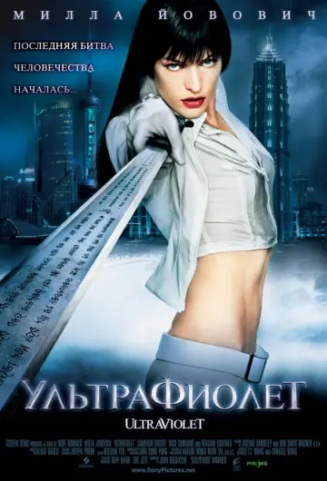 Постер к фильму "Ультрафиолет" #135018