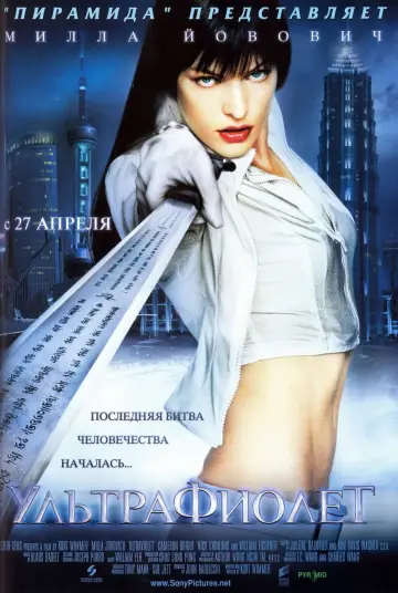 Постер к фильму "Ультрафиолет" #135019