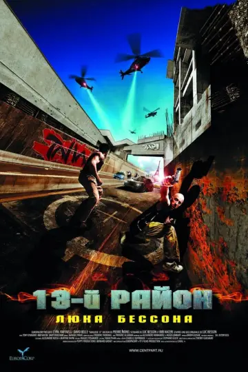Постер к фильму "13-й район" #374700
