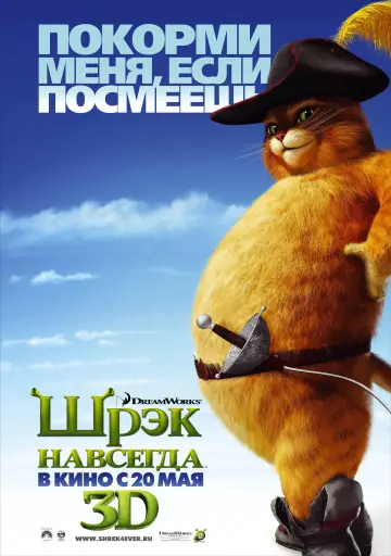 Постер к фильму "Шрэк навсегда" #927052