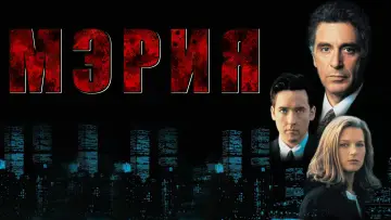 Задник к фильму "Мэрия" #404871