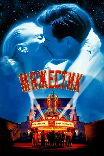 Постер к фильму "Мажестик" #506321