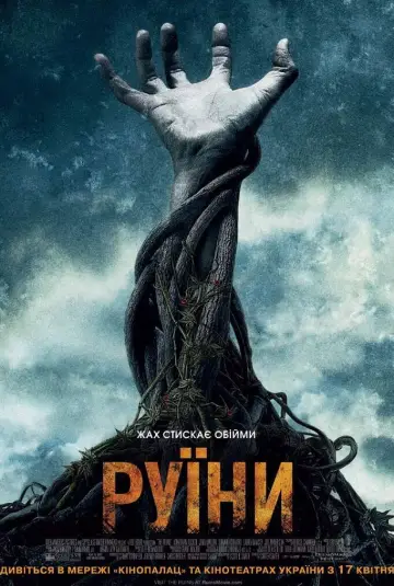 Задник к фильму "Руины" #765723